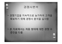 [사업계획서] 반찬, 식료품 전문점 사업계획서-15