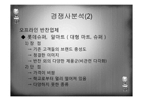[사업계획서] 반찬, 식료품 전문점 사업계획서-17