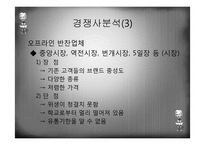 [사업계획서] 반찬, 식료품 전문점 사업계획서-18