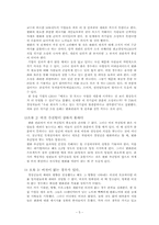 [인간관계론] 변화촉진과 변화에 대한 저항 극복하기-6