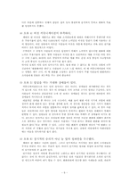 [인간관계론] 변화촉진과 변화에 대한 저항 극복하기-7