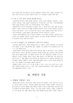 [인간관계론] 변화촉진과 변화에 대한 저항 극복하기-8