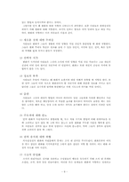 [인간관계론] 변화촉진과 변화에 대한 저항 극복하기-9