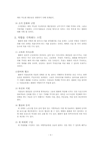 [인간관계론] 변화촉진과 변화에 대한 저항 극복하기-10