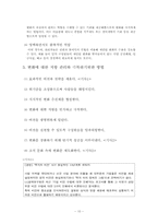 [인간관계론] 변화촉진과 변화에 대한 저항 극복하기-11