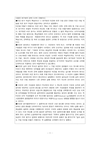 [인간관계론] 변화촉진과 변화에 대한 저항 극복하기-12