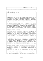 [인간관계론] 변화촉진과 변화에 대한 저항 극복하기-13