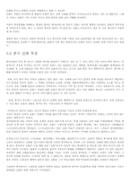 중국의 색채 문화-9