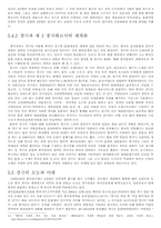 중국의 색채 문화-18
