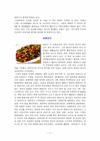 중국의 음식문화-11