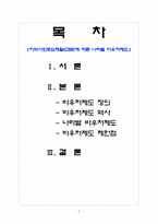 지역사회중심재활(CBR)에 따른 나라별 바우처(Voucher)제도-2