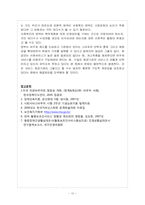 지역사회중심재활(CBR)에 따른 나라별 바우처(Voucher)제도-10