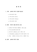 [인간관계론] 메시지 전달-2