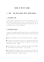 [인간관계론] 메시지 전달-3