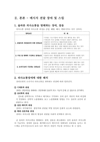 [인간관계론] 메시지 전달-5