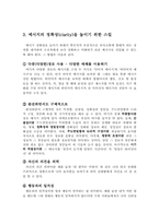 [인간관계론] 메시지 전달-6