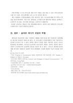 [인간관계론] 메시지 전달-10