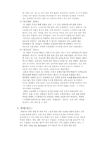중국 음식문화의 역사와 지역별 특성 연구-3