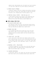중국 음식문화의 역사와 지역별 특성 연구-7