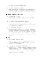 중국 음식문화의 역사와 지역별 특성 연구-8