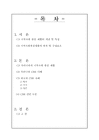 지역사회 중심 재활(Community Based Rehabilitation)-2