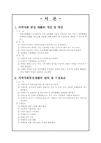지역사회 중심 재활(Community Based Rehabilitation)-3