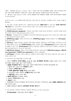 고프만(Erving Goffman)의 연극학적 사회학(Dramaturgical Sociology)-2