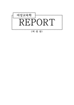여성상 레포트-1