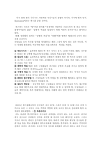 [인간관계론] 2002월드컵 추구팀 구축에 가장 적합한 사례-6