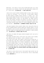 [인간관계론] 2002월드컵 추구팀 구축에 가장 적합한 사례-7