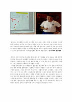 [인간관계론] 2002월드컵 추구팀 구축에 가장 적합한 사례-9