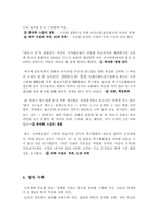 [인간관계론] 2002월드컵 추구팀 구축에 가장 적합한 사례-11