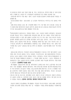 [인간관계론] 2002월드컵 추구팀 구축에 가장 적합한 사례-12