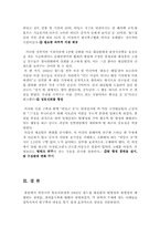 [인간관계론] 2002월드컵 추구팀 구축에 가장 적합한 사례-13