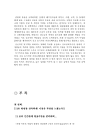 [인간관계론] 2002월드컵 추구팀 구축에 가장 적합한 사례-14
