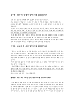 [인간관계론] 2002월드컵 추구팀 구축에 가장 적합한 사례-16