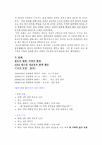 [인간관계론] 2002월드컵 추구팀 구축에 가장 적합한 사례-17