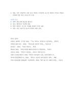 [인간관계론] 2002월드컵 추구팀 구축에 가장 적합한 사례-19