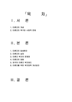 미혼모의 사회적 문제점과 복지정책 개선방안-1