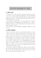 중국 한류열풍 레포트-2