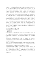 중국 한류열풍 레포트-6