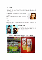 중국 한류열풍 레포트-10