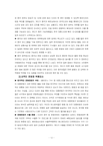 중국 한류열풍 레포트-13