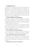 중국 한류열풍 레포트-16