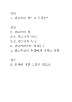 [여성교육] 광고속의 여성과 남성-2