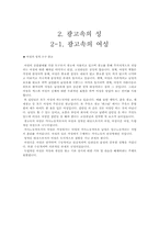 [여성교육] 광고속의 여성과 남성-6