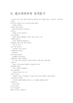 [여성교육] 광고속의 여성과 남성-9