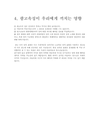 [여성교육] 광고속의 여성과 남성-11