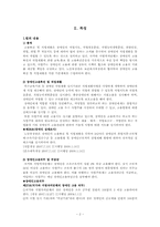 장애인고용촉진 및 직업재활법-2