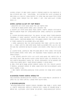 장애인고용촉진 및 직업재활법-3